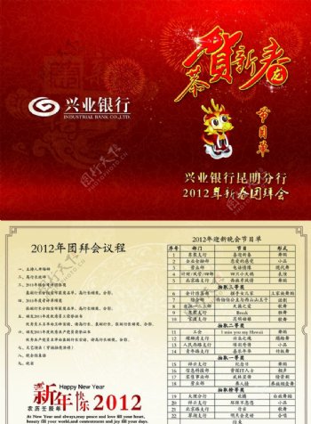 2012春节晚会节目单图片