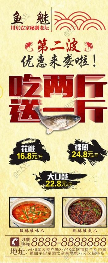 鱼魅活动海报X展架图片