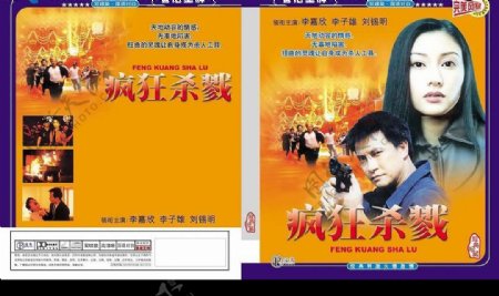 李嘉欣的疯狂杀戮电影DVD封套设计图片