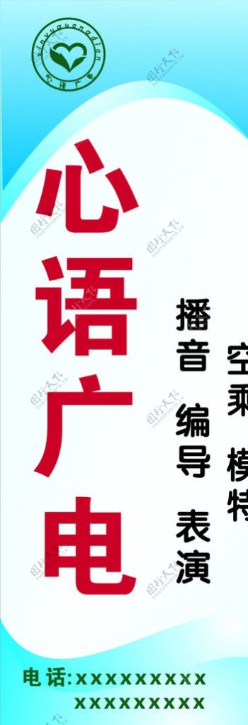 心语广电旗帜图片