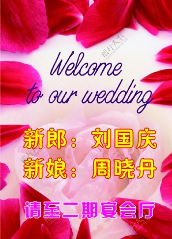 婚宴水牌图片