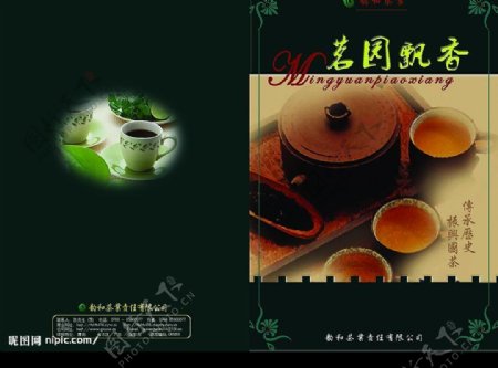 茶叶宣传册封面图片