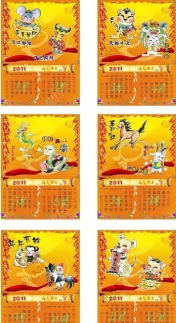 2011十二生肖日历图片