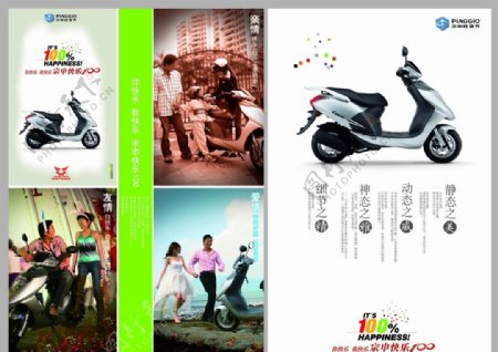 踏板摩托车广告图片