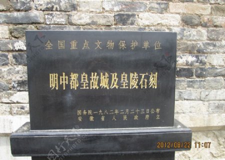 凤阳古城门遗址图片