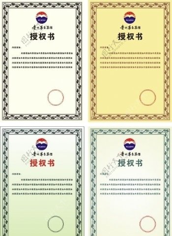 贵州茅台标志授权书图片