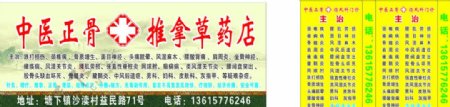 中医文化医学广告宣传单价图片