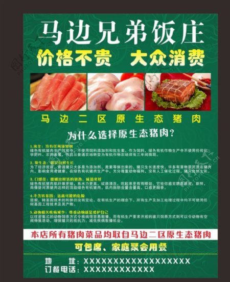 兄弟牛肉庄宣传单图片