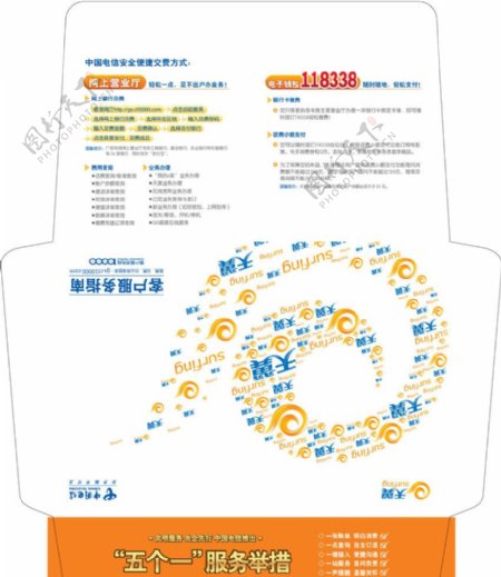 中国电信天翼3G信封图片
