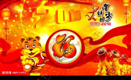 2010虎年春节封面PSD分层模板图片