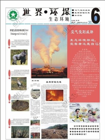 世界环保报纸图片