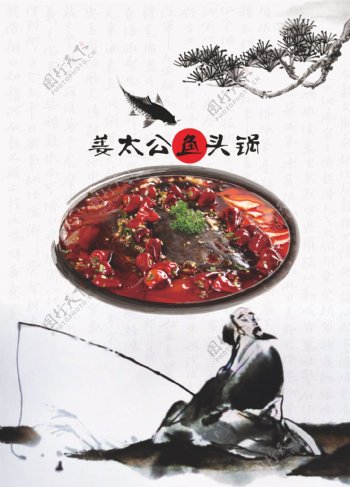 姜太公鱼头锅海报图片
