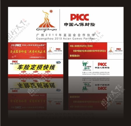 中国人民财产保险股份有限公司五幅图片