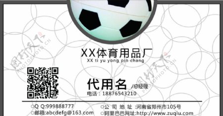 名片足球生产足球体育用品图片