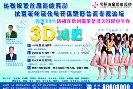 3D减肥医疗美容广告图片