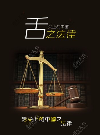 舌尖上的中国之法律图片