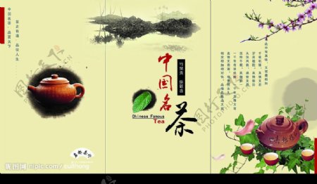 名茶折页图片