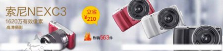 相机广告索尼NEXC3相机网页广告图片