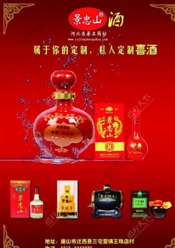 景忠山酒宣传单图片