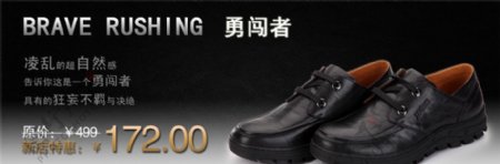 男式皮鞋网页广告图片