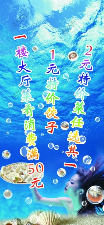 海洋展架特价饺子美人鱼蓝色背景PSD图片