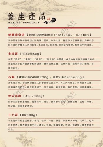 中医中国风菜单图片