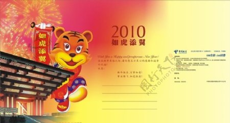 电信2010年贺卡图片