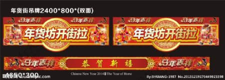 2014年年货吊牌图片