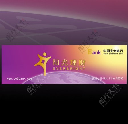 中国光大银行阳光理财图片