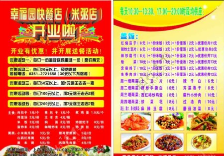 饭店开业彩页图片