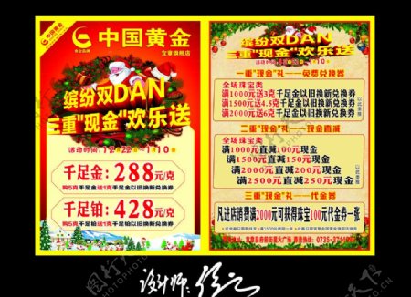 中国黄金圣诞节宣传单图片