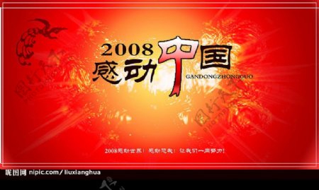 2008感动中国图片