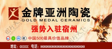 金牌亚洲陶瓷广告图片