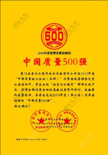 中国质量500强证书图片