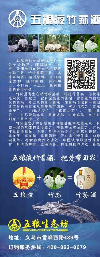 五粮液竹荪酒易拉宝图片