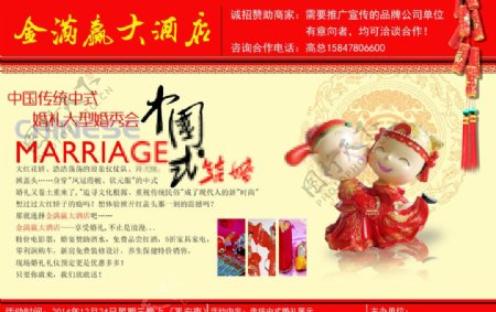 中国式结婚图片