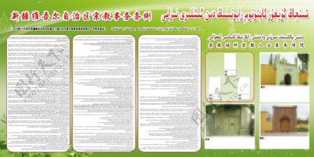 新疆维自治区宗教条列图片