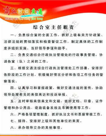 综合主任职责图片