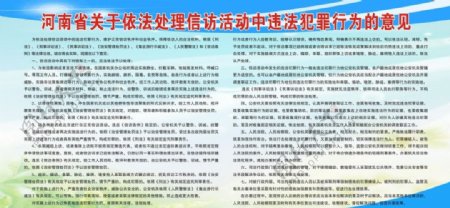 河南省关于依法处理活动中违图片