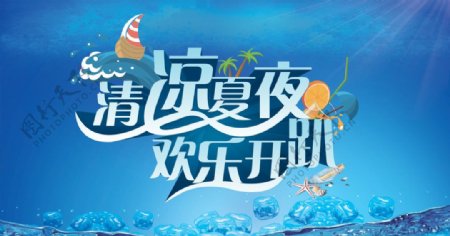 夏天吊旗广告图片