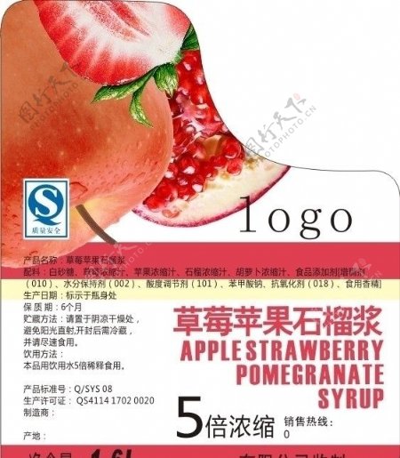 草莓苹果石榴浆图片