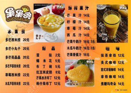 果果家饮料菜单图片
