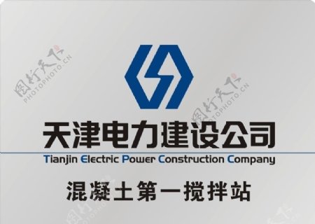 天津电力图片