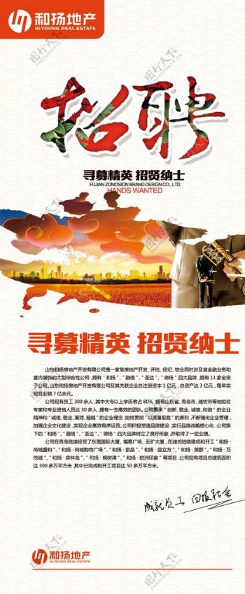 中国风招聘易拉宝海报图片
