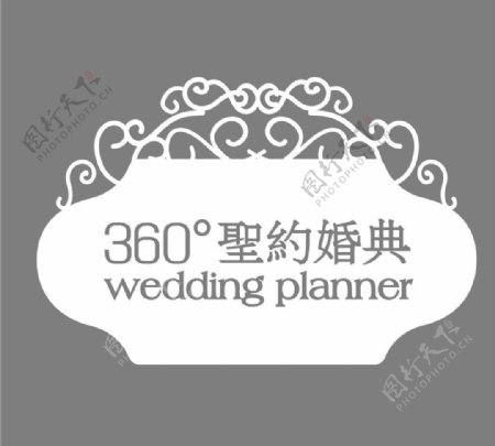 360度圣约婚典牌图片