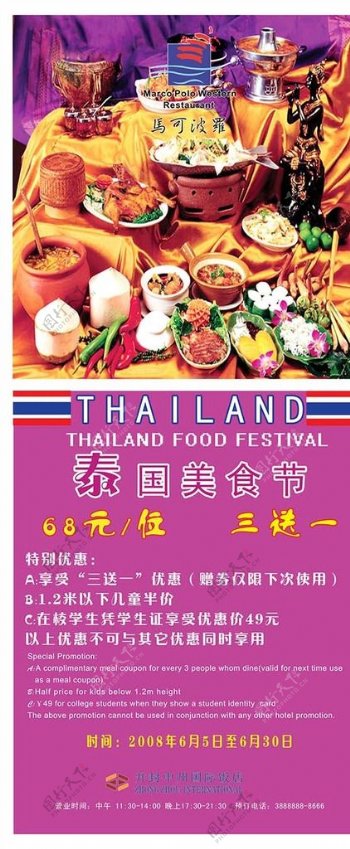 泰国美食展架图片