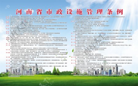 河南省市政设施管理条图片