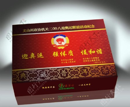 典藏普洱茶礼盒设计图片