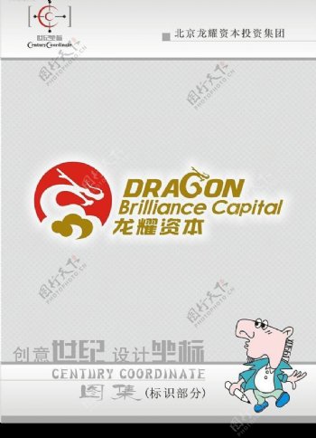 北京龙耀资本投资集团图片