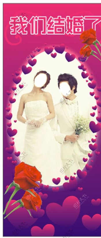 结婚婚礼展架图片